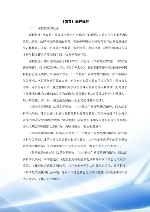 德育课程标准