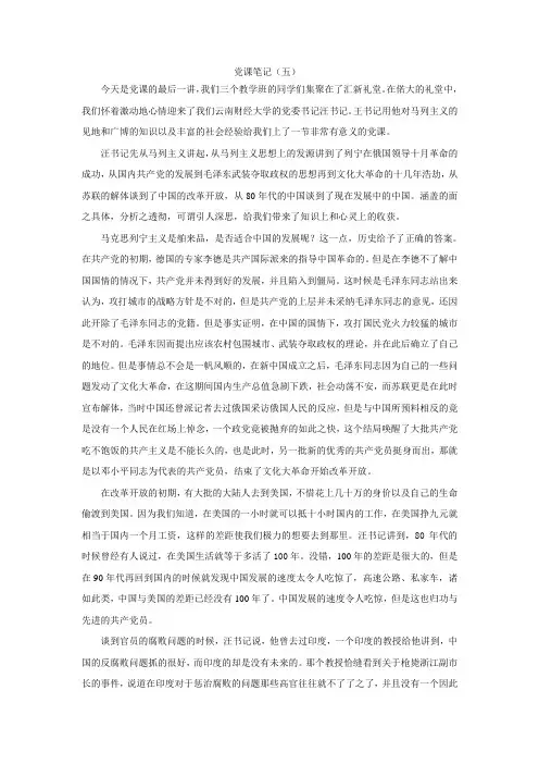 党课笔记