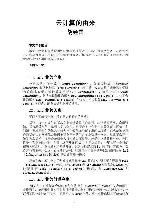 云计算的由来