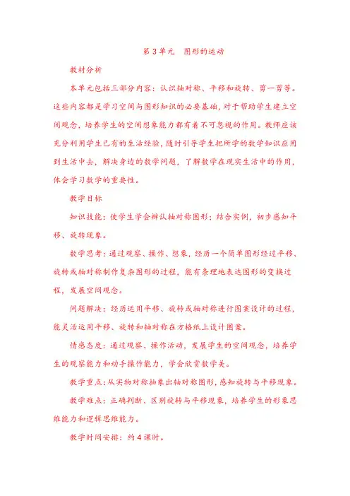【人教版】二年级下册数学：第三单元-图形的运动(一)-导学案全集