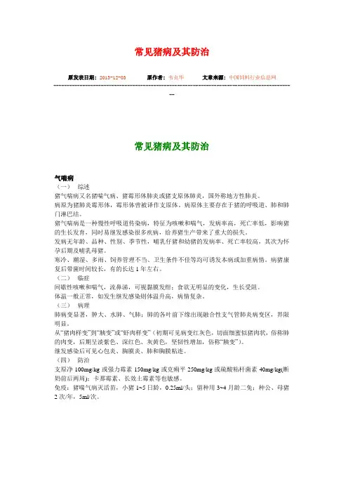 常见猪病及其防治