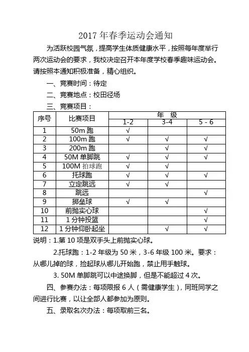 春季运动会方案