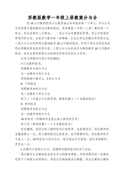 苏教版数学一年级上册教案分与合