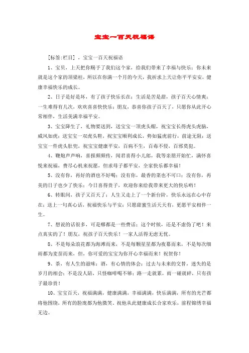 宝宝一百天祝福语