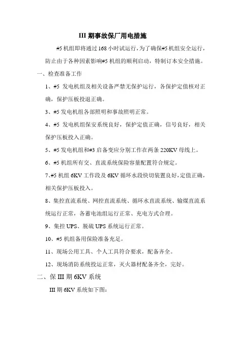 保厂用电措施