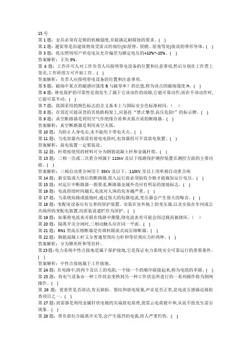 2019年(广东省)高压电工考证真题 (15)