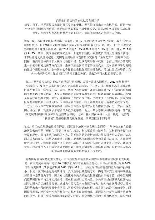 论现在世界格局的变化以及各国关系