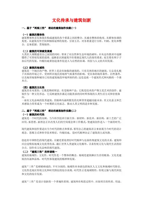 文化传承与建筑创新