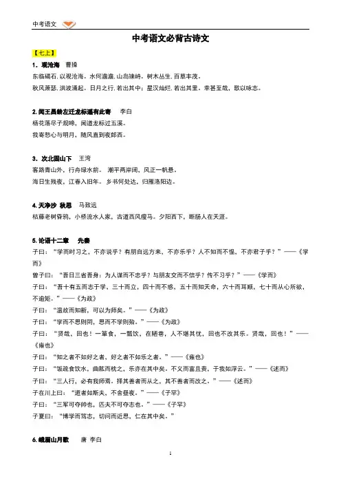 中考语文必背古诗文