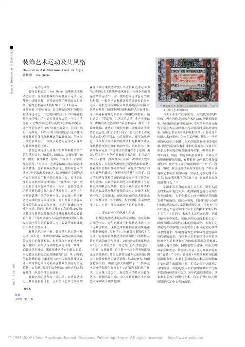 装饰艺术运动及其风格 2