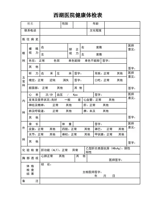 体检报告单模版 2