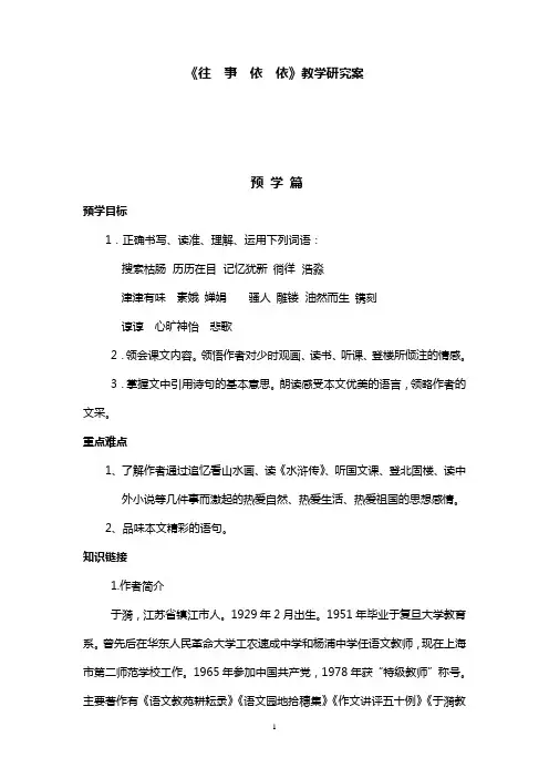 往  事  依  依