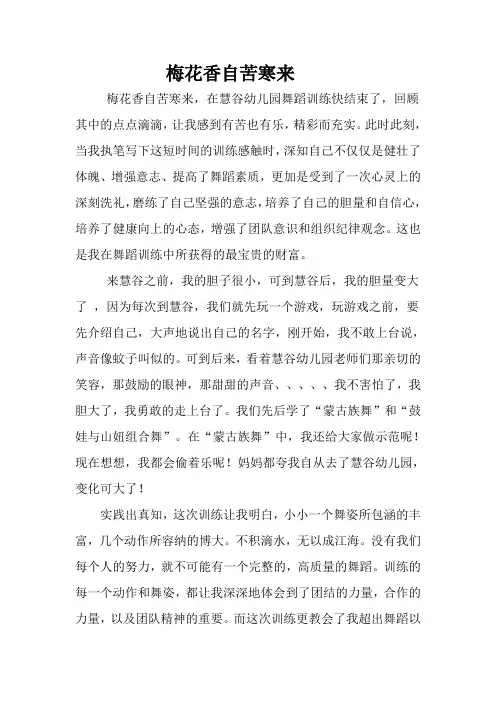 梅花香自苦寒来 演讲稿