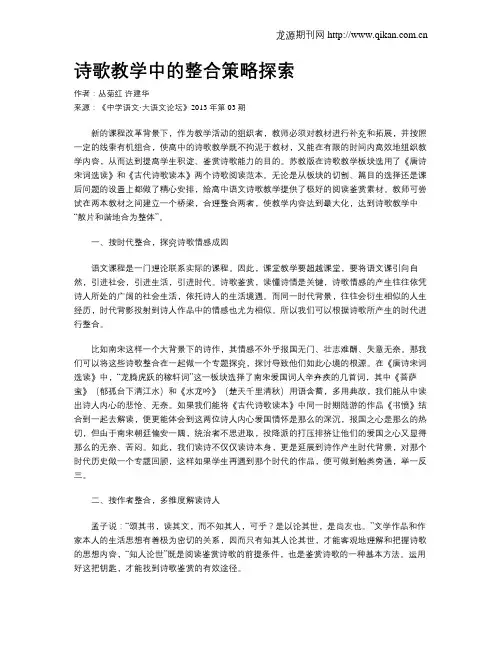 诗歌教学中的整合策略探索
