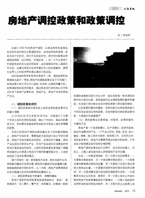 房地产调控政策和政策调控
