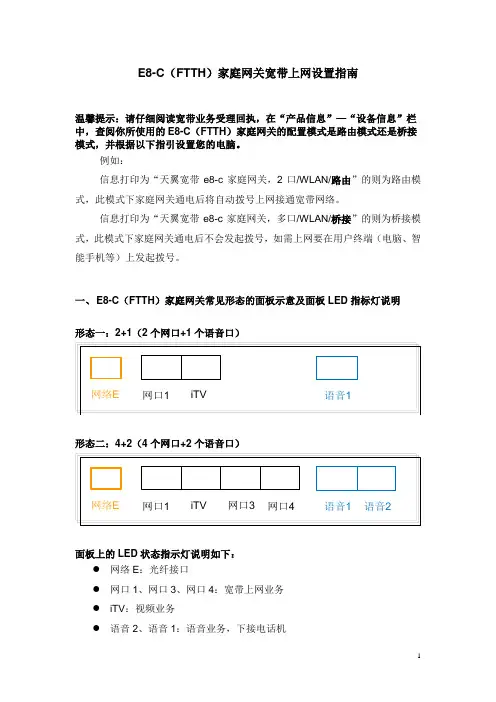 FTTH(E8-C)家庭网关宽带上网设置指南