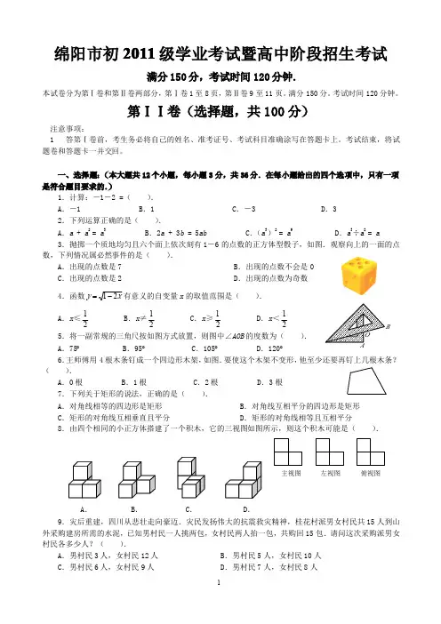 2011年四川省绵阳市中考数学试题及答案有详解答案