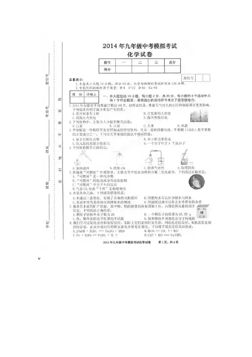 安徽省2014届九年级中考模拟考试化学试题(扫描版)