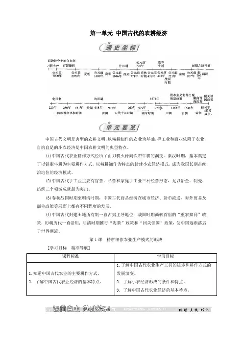 高中历史第一单元中国古代的农耕经济第1课精耕细作农业生产模式的形成教案(含解析)岳麓版必修2