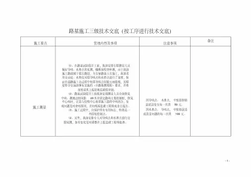 路基施工三级技术交底