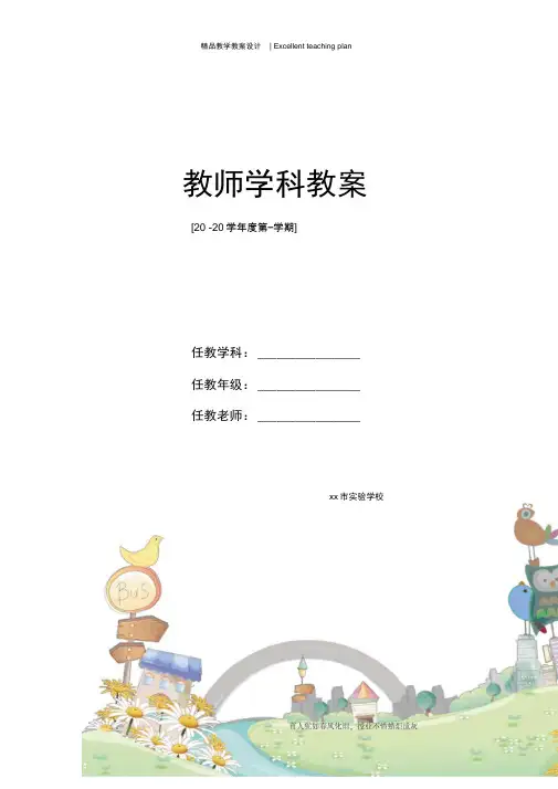 北师大版三语下最美的花束教学设计新部编版