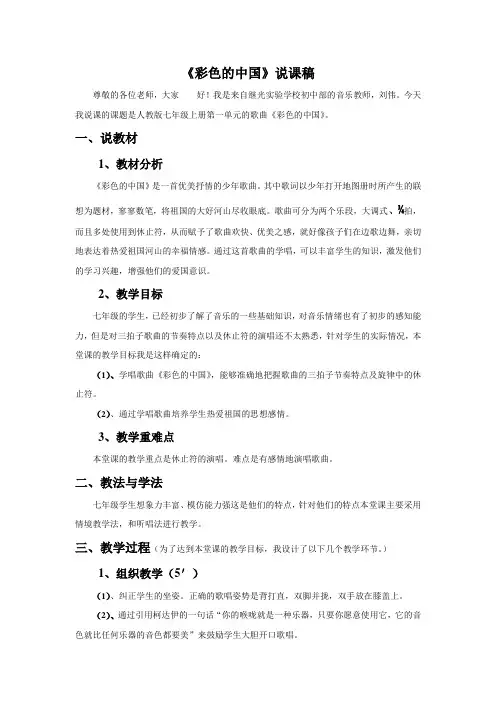 《彩色的中国》说课稿