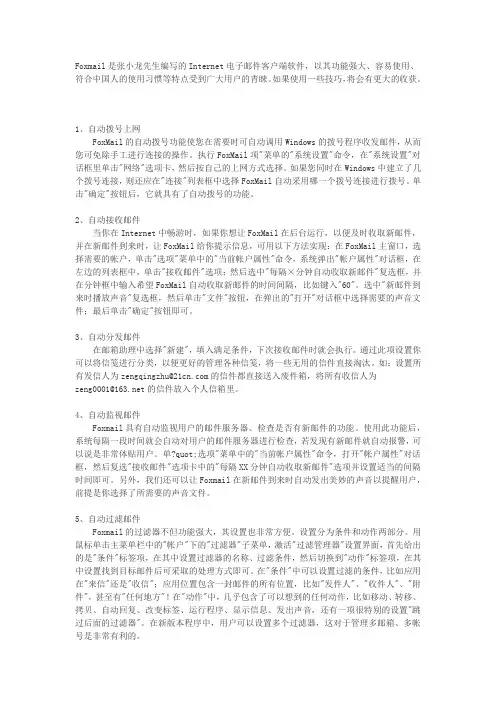Foxmail使用技巧