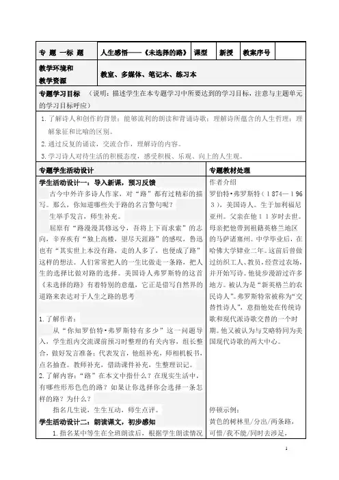 人生感悟——《未选择的路》