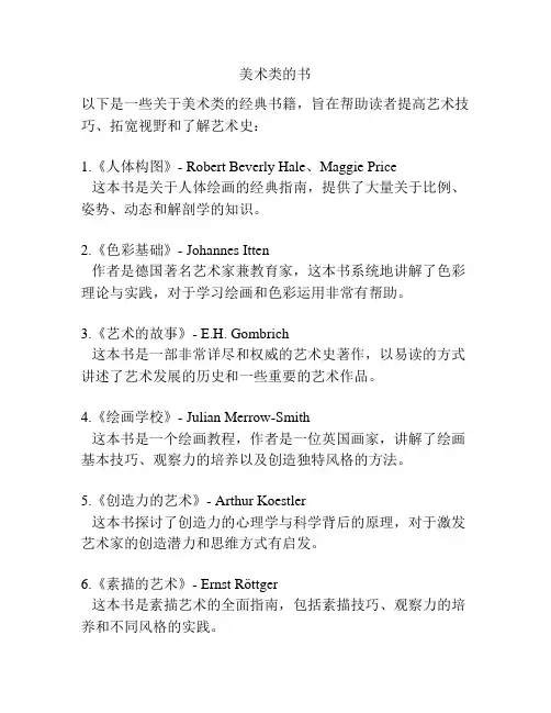 美术类的书