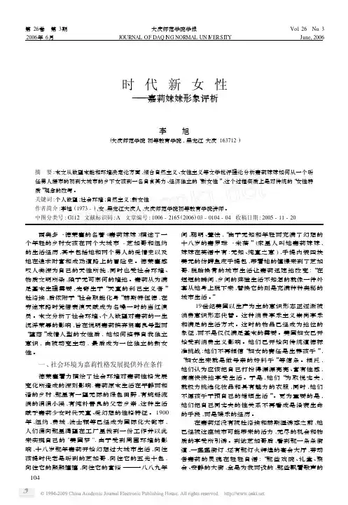 时代新女性_嘉莉妹妹形象评析