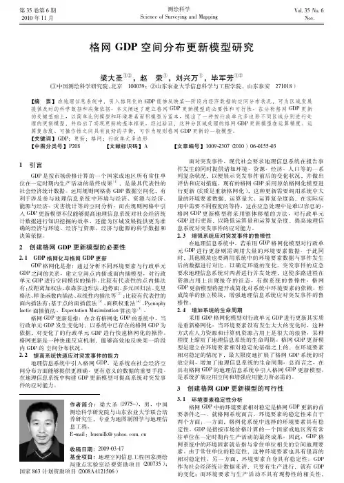 格网GDP空间分布更新模型研究