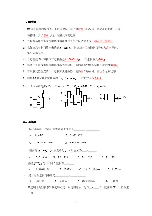 《数字电路》期末模拟试题及答案 2