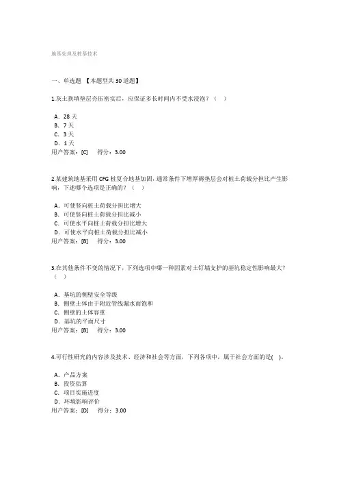 2017注册咨询工程师继续教育考试-地基处理及桩基技术
