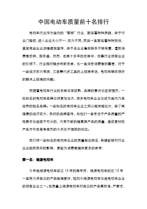 中国电动车质量前十名排行