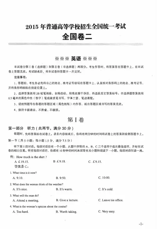 全国卷高考英语历年真题翻译详解--2015-全国卷2