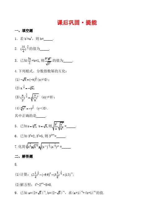 3.1.1.2分数指数幂 作业 含答案 高中数学苏教版必修一