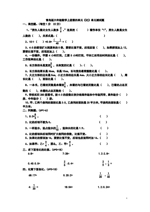 青岛版六年级数学上册第四单元比单元测试