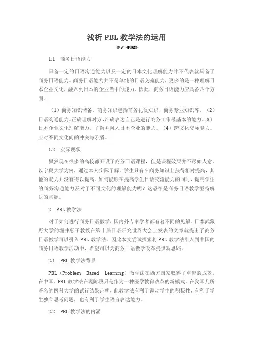 浅析PBL教学法的运用
