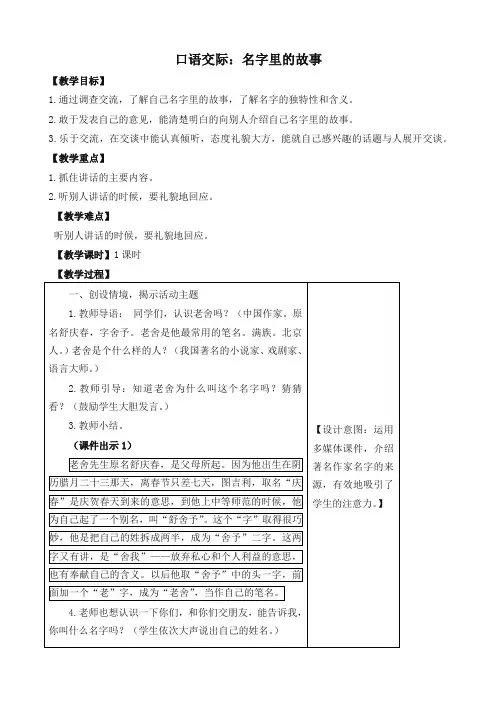 部编(统编版)三年级语文上册 口语交际：名字里的故事教案(含教学反思)(精品试卷)