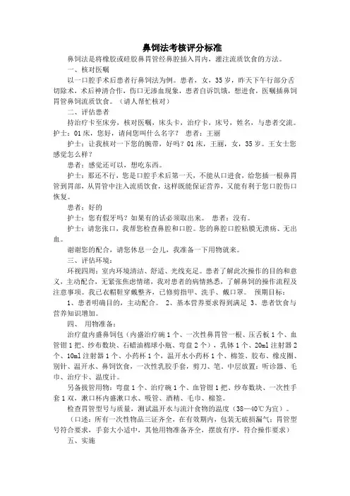 鼻饲法考核评分标准
