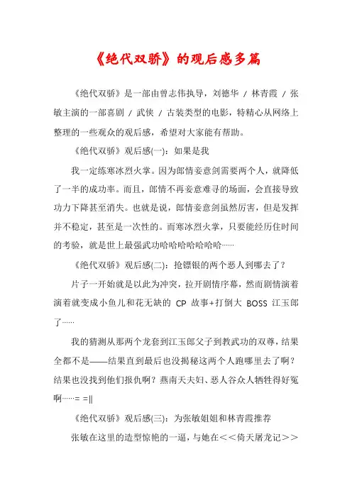 《绝代双骄》的观后感多篇
