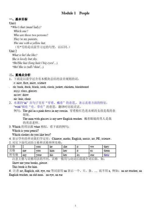 广州版英语四年级下学期全册知识点归纳