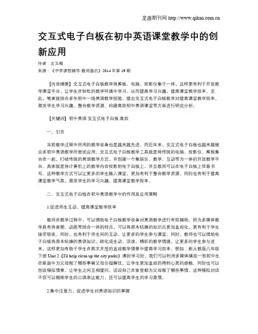 交互式电子白板在初中英语课堂教学中的创新应用