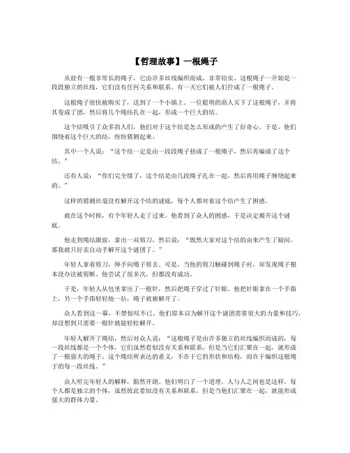 【哲理故事】一根绳子