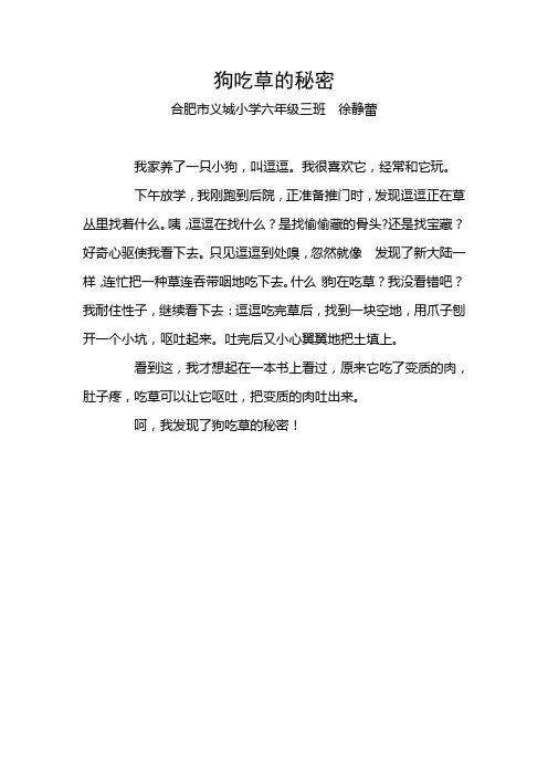 狗吃草的秘密