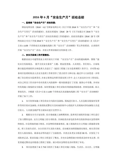 安全月活动总结