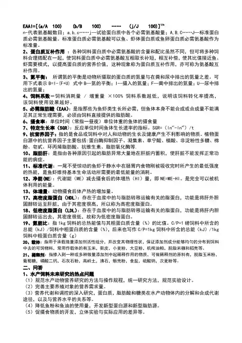 水产动物营养学复习题
