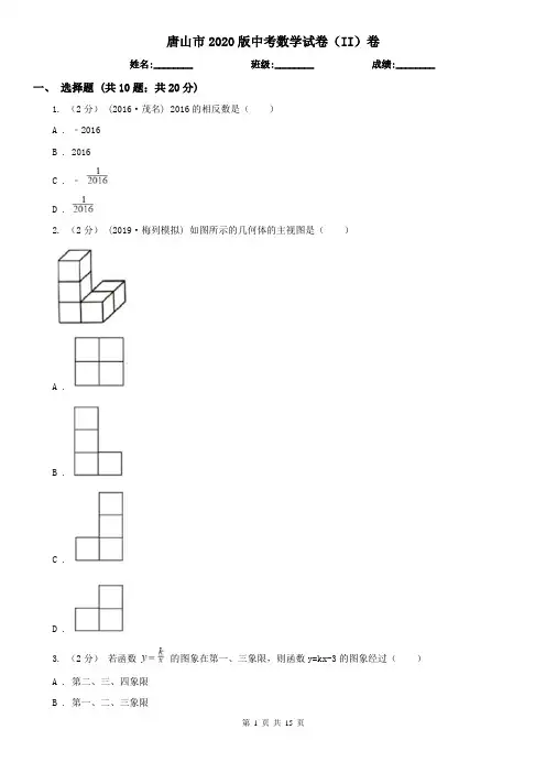 唐山市2020版中考数学试卷(II)卷