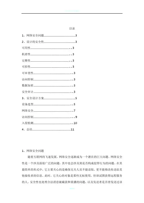 网络安全设计方案 2