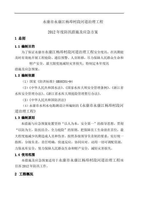 施工度汛方案